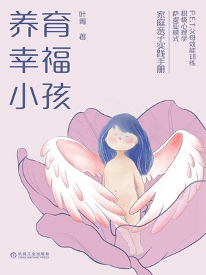 cover image of 养育幸福小孩